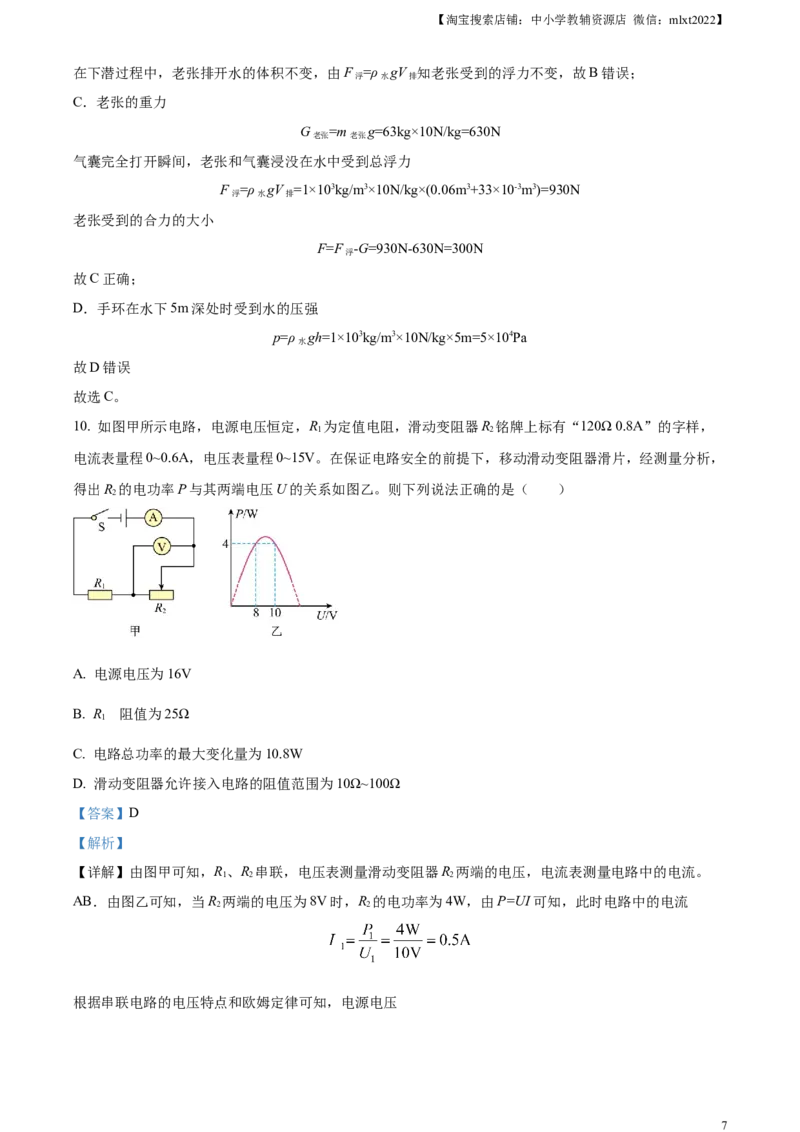 精品解析：2023年四川省遂宁市中考物理试题（解析版）_中考真题_4.物理中考真题2015-2024年_2023中考物理真题7.20_精品解析：2023年四川省遂宁市中考物理试题