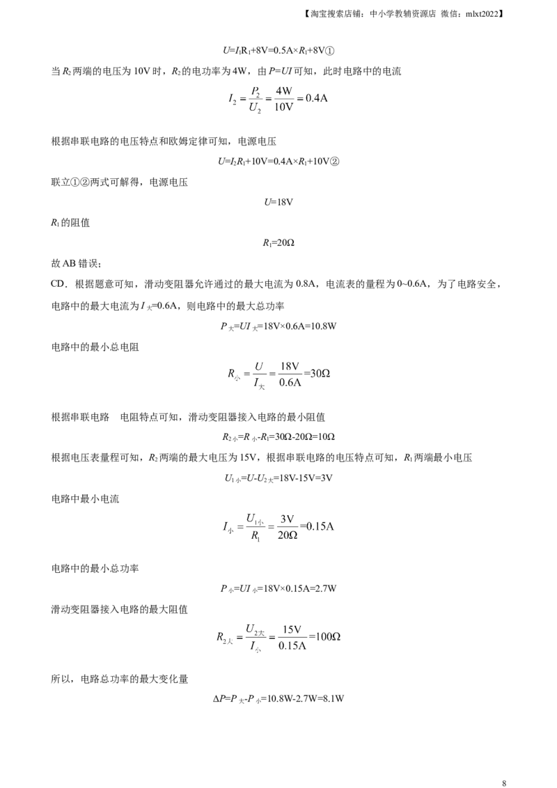 精品解析：2023年四川省遂宁市中考物理试题（解析版）_中考真题_4.物理中考真题2015-2024年_2023中考物理真题7.20_精品解析：2023年四川省遂宁市中考物理试题