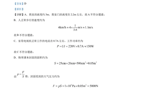 精品解析：2023年四川省遂宁市中考物理试题（解析版）_中考真题_4.物理中考真题2015-2024年_2023中考物理真题7.20_精品解析：2023年四川省遂宁市中考物理试题