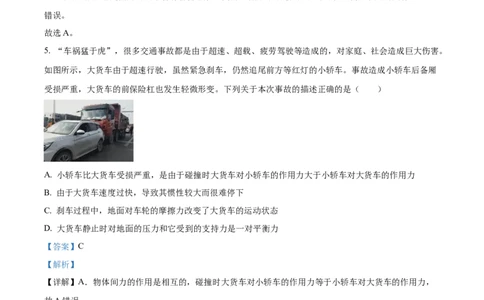 精品解析：2023年四川省遂宁市中考物理试题（解析版）_中考真题_4.物理中考真题2015-2024年_2023中考物理真题7.20_精品解析：2023年四川省遂宁市中考物理试题