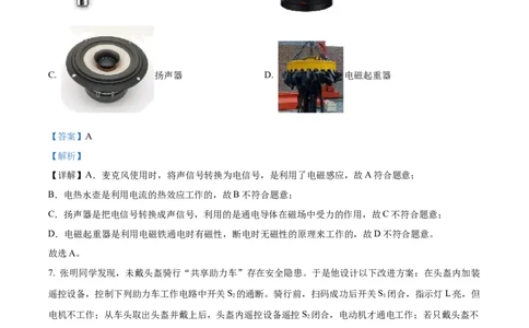 精品解析：2023年四川省遂宁市中考物理试题（解析版）_中考真题_4.物理中考真题2015-2024年_2023中考物理真题7.20_精品解析：2023年四川省遂宁市中考物理试题