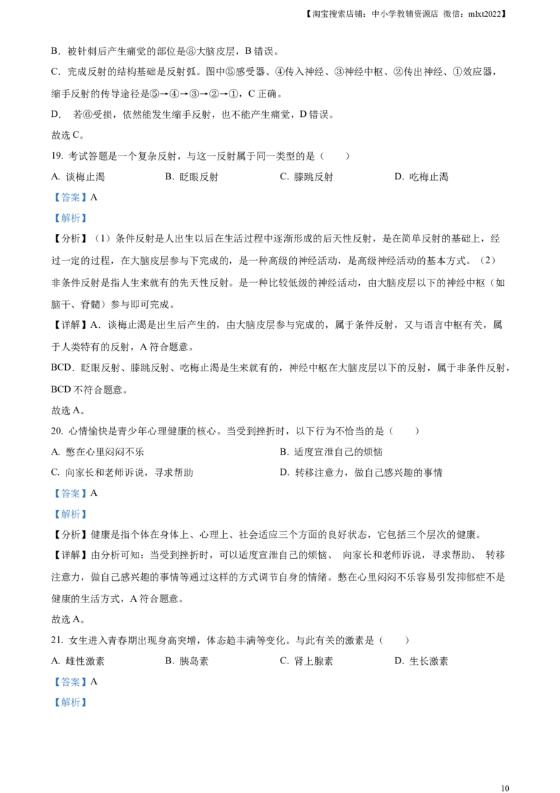 精品解析：2023年湖南省怀化市中考生物真题（解析版）_中考真题_8.生物中考真题2015-2024年_2023年全国中考生物7.20_精品解析：2023年湖南省怀化市中考生物真题