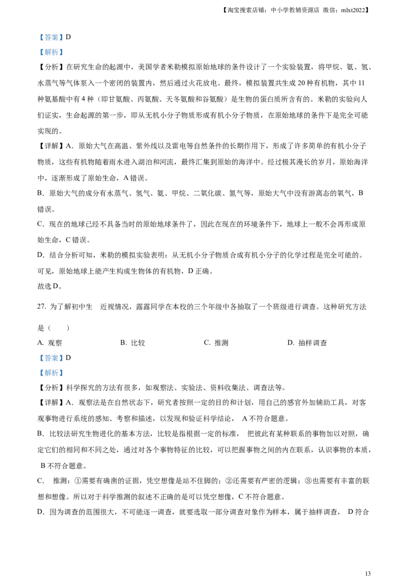 精品解析：2023年湖南省怀化市中考生物真题（解析版）_中考真题_8.生物中考真题2015-2024年_2023年全国中考生物7.20_精品解析：2023年湖南省怀化市中考生物真题