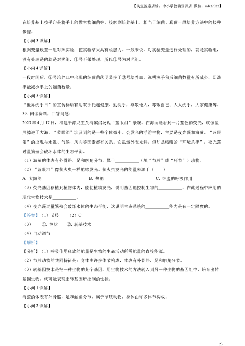 精品解析：2023年湖南省怀化市中考生物真题（解析版）_中考真题_8.生物中考真题2015-2024年_2023年全国中考生物7.20_精品解析：2023年湖南省怀化市中考生物真题