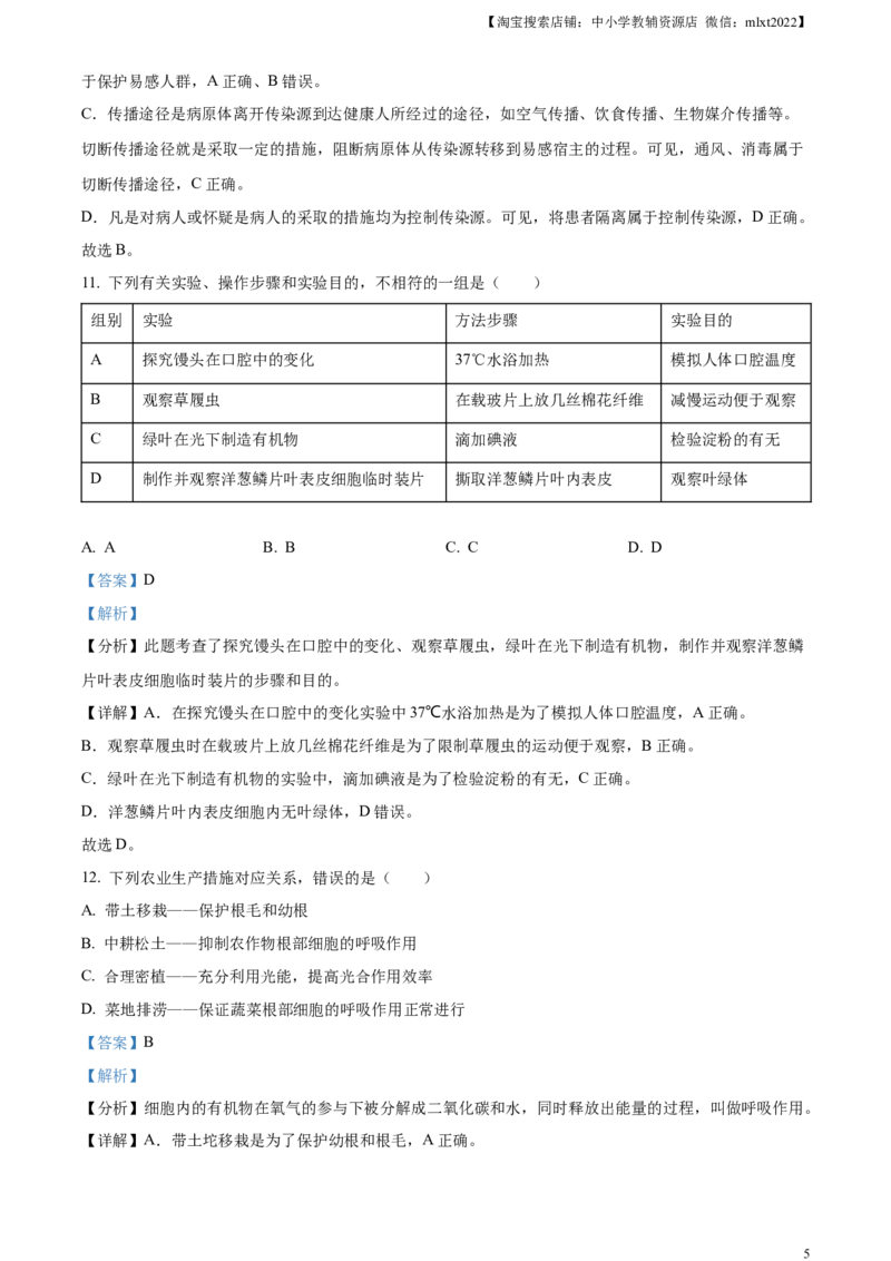精品解析：2023年湖南省怀化市中考生物真题（解析版）_中考真题_8.生物中考真题2015-2024年_2023年全国中考生物7.20_精品解析：2023年湖南省怀化市中考生物真题