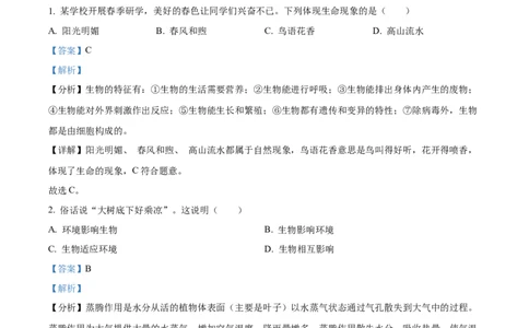 精品解析：2023年湖南省怀化市中考生物真题（解析版）_中考真题_8.生物中考真题2015-2024年_2023年全国中考生物7.20_精品解析：2023年湖南省怀化市中考生物真题