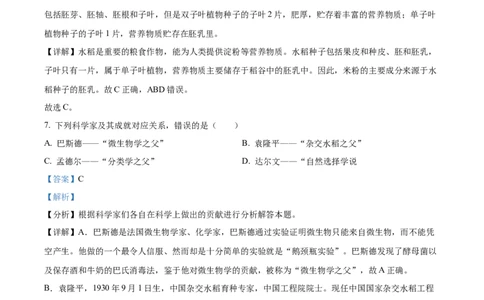 精品解析：2023年湖南省怀化市中考生物真题（解析版）_中考真题_8.生物中考真题2015-2024年_2023年全国中考生物7.20_精品解析：2023年湖南省怀化市中考生物真题