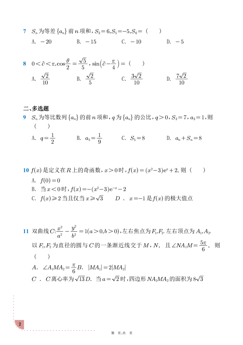 2025年普通高等学校招生全国统一考试数学试题(全国新课标Ⅱ卷)_2025高考真题