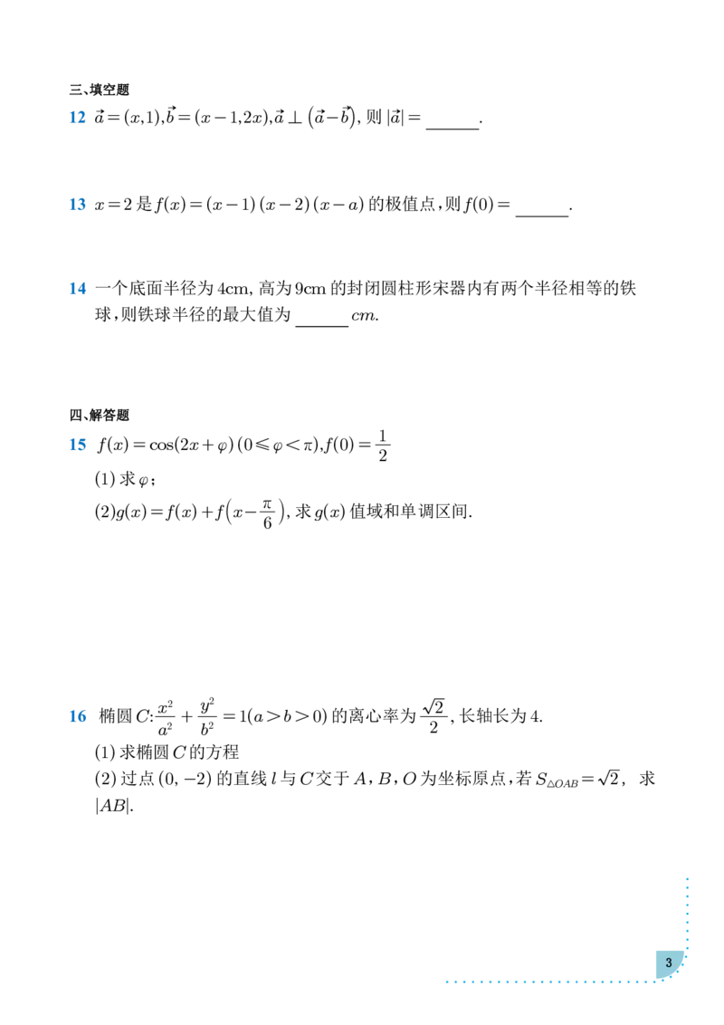 2025年普通高等学校招生全国统一考试数学试题(全国新课标Ⅱ卷)_2025高考真题