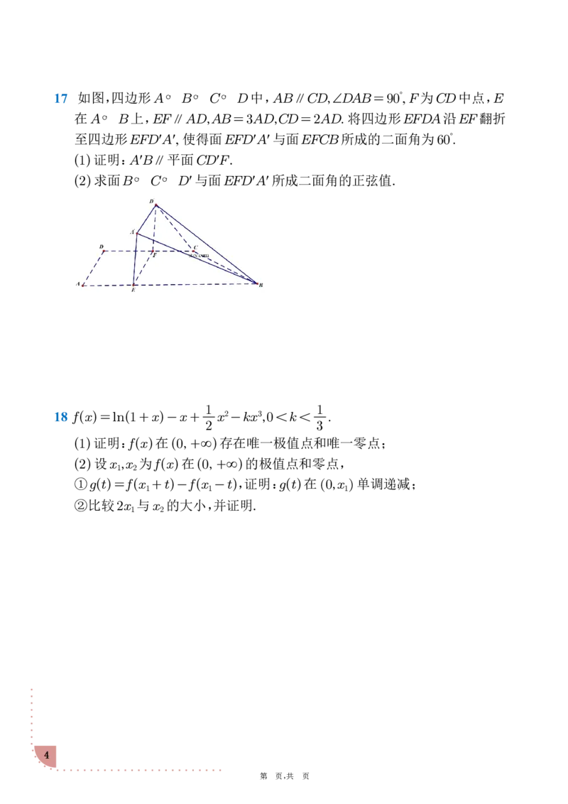 2025年普通高等学校招生全国统一考试数学试题(全国新课标Ⅱ卷)_2025高考真题