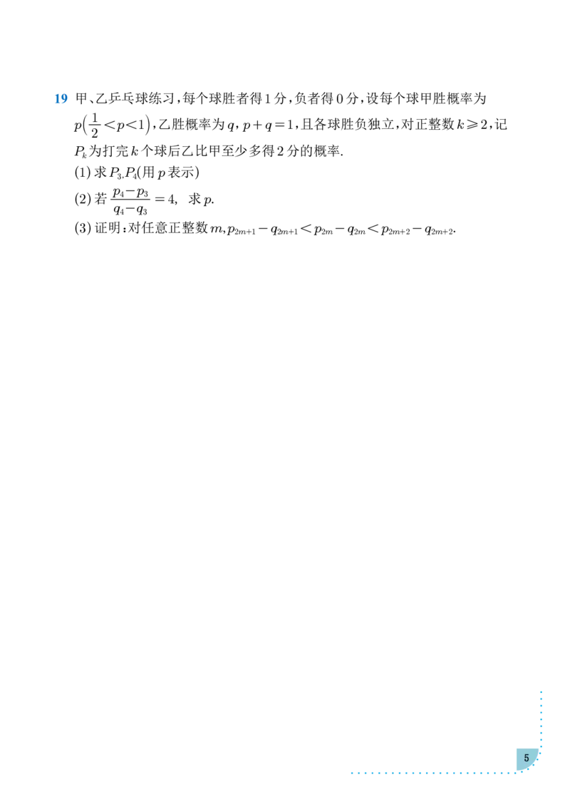 2025年普通高等学校招生全国统一考试数学试题(全国新课标Ⅱ卷)_2025高考真题