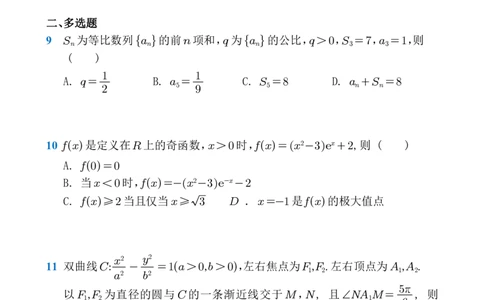 2025年普通高等学校招生全国统一考试数学试题(全国新课标Ⅱ卷)_2025高考真题