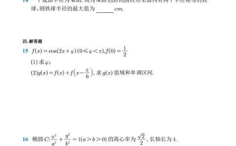 2025年普通高等学校招生全国统一考试数学试题(全国新课标Ⅱ卷)_2025高考真题