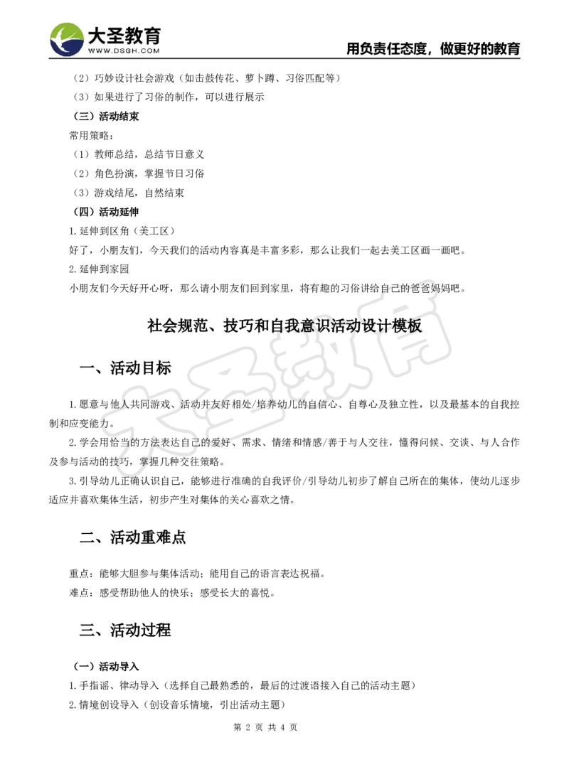 社会领域教案模板_4-教培资料-26年最新资料-同步更新_初中高中教资_03科三专项（进去保存报考的学科即可）_02科三专项（笔记真题思维导图教学设计版本二）