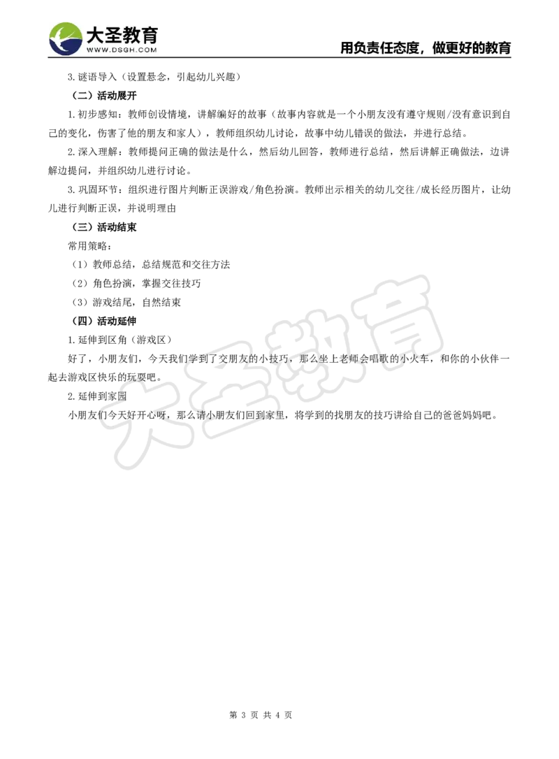 社会领域教案模板_4-教培资料-26年最新资料-同步更新_初中高中教资_03科三专项（进去保存报考的学科即可）_02科三专项（笔记真题思维导图教学设计版本二）