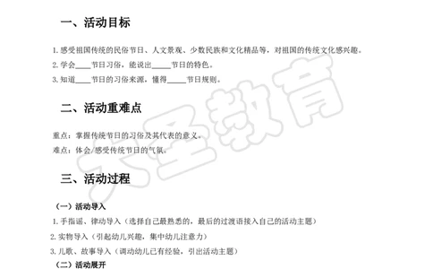 社会领域教案模板_4-教培资料-26年最新资料-同步更新_初中高中教资_03科三专项（进去保存报考的学科即可）_02科三专项（笔记真题思维导图教学设计版本二）