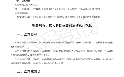 社会领域教案模板_4-教培资料-26年最新资料-同步更新_初中高中教资_03科三专项（进去保存报考的学科即可）_02科三专项（笔记真题思维导图教学设计版本二）