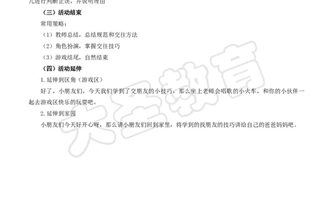 社会领域教案模板_4-教培资料-26年最新资料-同步更新_初中高中教资_03科三专项（进去保存报考的学科即可）_02科三专项（笔记真题思维导图教学设计版本二）