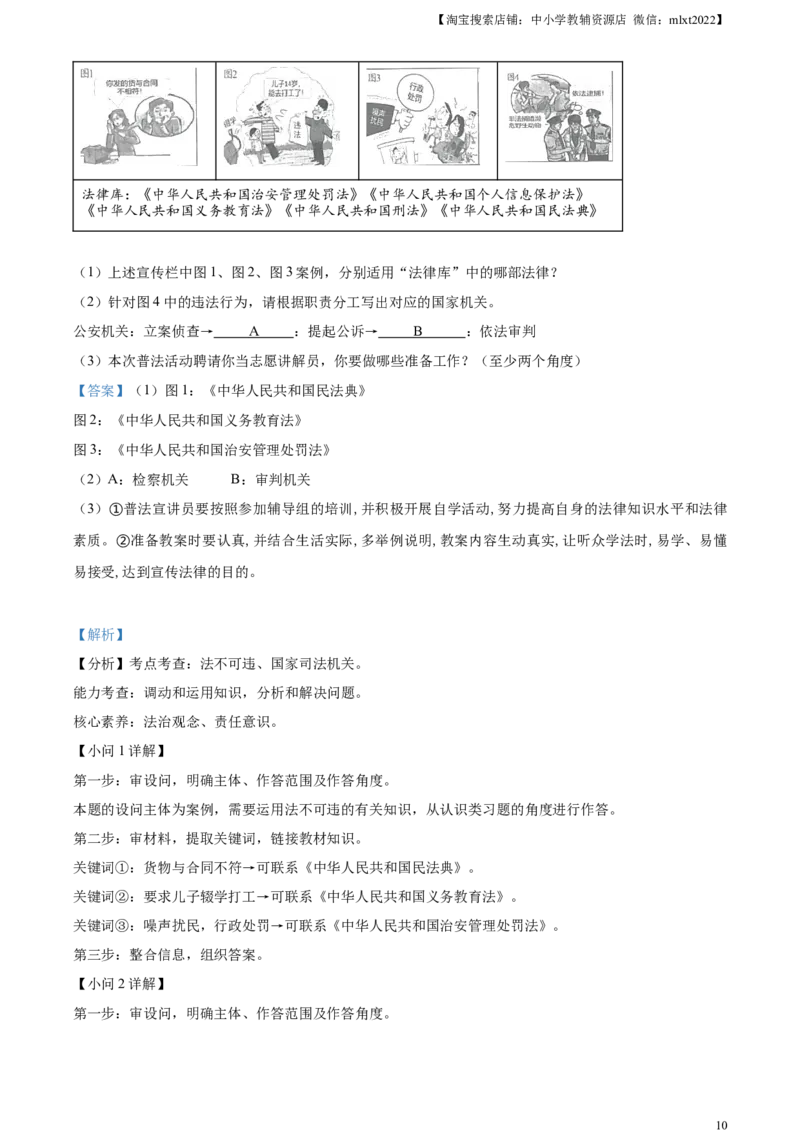 精品解析：2023年江苏省连云港市中考道德与法治真题（解析版）_中考真题_7.政治中考真题2015-2024年_2023政治真题7.20_精品解析：2023年江苏省连云港市中考道德与法治真题