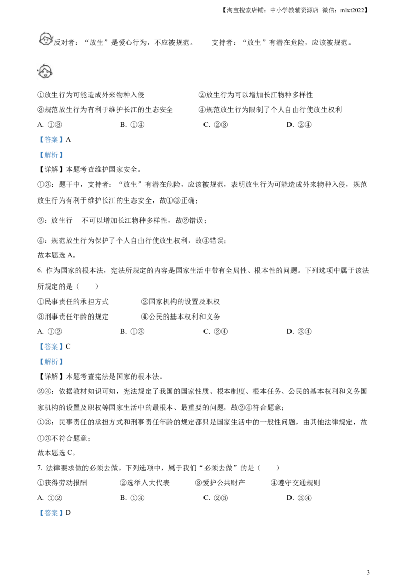 精品解析：2023年江苏省连云港市中考道德与法治真题（解析版）_中考真题_7.政治中考真题2015-2024年_2023政治真题7.20_精品解析：2023年江苏省连云港市中考道德与法治真题