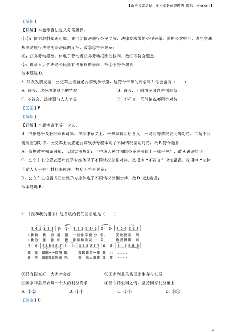 精品解析：2023年江苏省连云港市中考道德与法治真题（解析版）_中考真题_7.政治中考真题2015-2024年_2023政治真题7.20_精品解析：2023年江苏省连云港市中考道德与法治真题