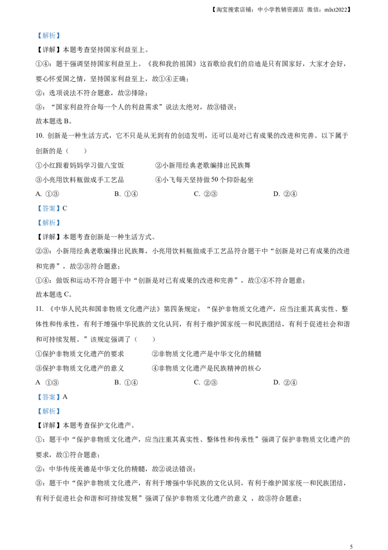 精品解析：2023年江苏省连云港市中考道德与法治真题（解析版）_中考真题_7.政治中考真题2015-2024年_2023政治真题7.20_精品解析：2023年江苏省连云港市中考道德与法治真题