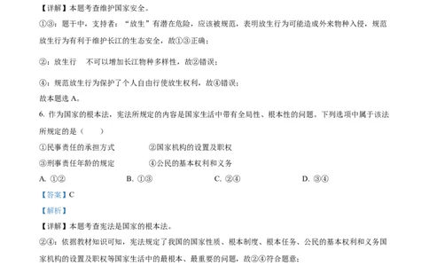 精品解析：2023年江苏省连云港市中考道德与法治真题（解析版）_中考真题_7.政治中考真题2015-2024年_2023政治真题7.20_精品解析：2023年江苏省连云港市中考道德与法治真题