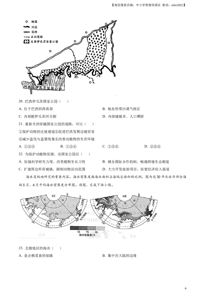 精品解析：2023年北京市中考地理真题（原卷版）_中考真题_9.地理中考真题2015-2024年_2023中考地理真题7.20_精品解析：2023年北京市中考地理真题
