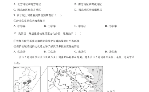 精品解析：2023年北京市中考地理真题（原卷版）_中考真题_9.地理中考真题2015-2024年_2023中考地理真题7.20_精品解析：2023年北京市中考地理真题