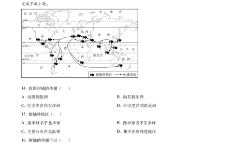 精品解析：2023年北京市中考地理真题（原卷版）_中考真题_9.地理中考真题2015-2024年_2023中考地理真题7.20_精品解析：2023年北京市中考地理真题