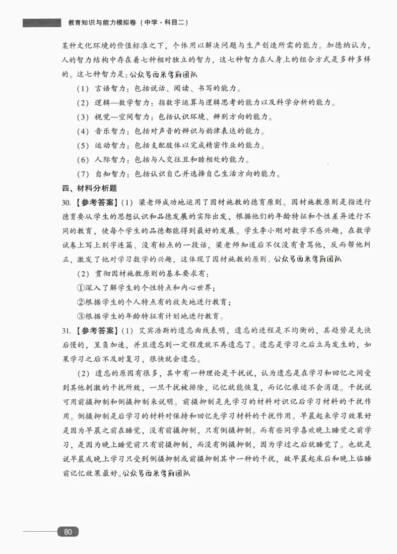 答案-中学教育知识-卷4_4-教培资料-26年最新资料-同步更新_初中高中教资_2025上中学教资笔试_062025上教资笔试考前冲刺汇总_00、考前押题卷❤_02中学-模拟6套卷-YQ（完结）