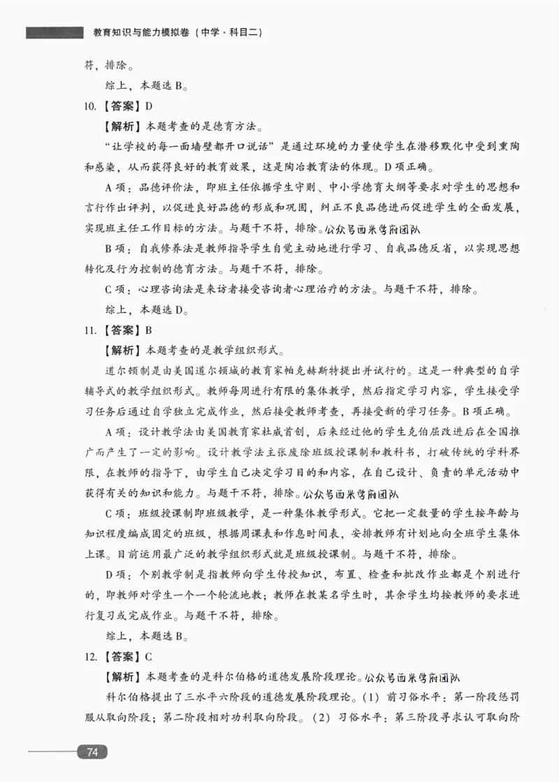 答案-中学教育知识-卷4_4-教培资料-26年最新资料-同步更新_初中高中教资_2025上中学教资笔试_062025上教资笔试考前冲刺汇总_00、考前押题卷❤_02中学-模拟6套卷-YQ（完结）