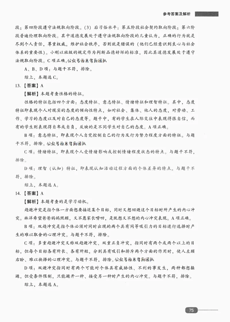 答案-中学教育知识-卷4_4-教培资料-26年最新资料-同步更新_初中高中教资_2025上中学教资笔试_062025上教资笔试考前冲刺汇总_00、考前押题卷❤_02中学-模拟6套卷-YQ（完结）