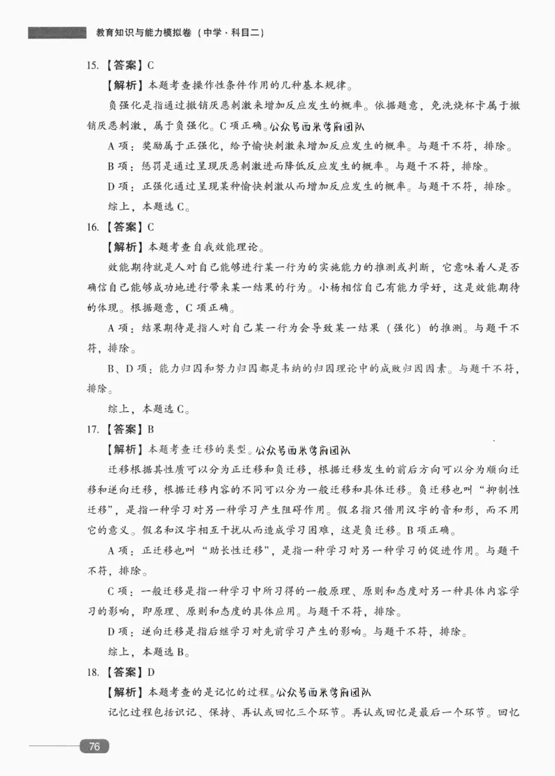 答案-中学教育知识-卷4_4-教培资料-26年最新资料-同步更新_初中高中教资_2025上中学教资笔试_062025上教资笔试考前冲刺汇总_00、考前押题卷❤_02中学-模拟6套卷-YQ（完结）
