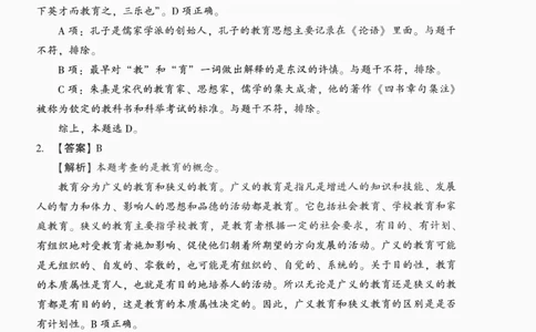 答案-中学教育知识-卷4_4-教培资料-26年最新资料-同步更新_初中高中教资_2025上中学教资笔试_062025上教资笔试考前冲刺汇总_00、考前押题卷❤_02中学-模拟6套卷-YQ（完结）