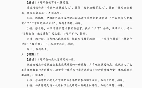 答案-中学教育知识-卷4_4-教培资料-26年最新资料-同步更新_初中高中教资_2025上中学教资笔试_062025上教资笔试考前冲刺汇总_00、考前押题卷❤_02中学-模拟6套卷-YQ（完结）