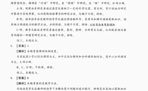 答案-中学教育知识-卷4_4-教培资料-26年最新资料-同步更新_初中高中教资_2025上中学教资笔试_062025上教资笔试考前冲刺汇总_00、考前押题卷❤_02中学-模拟6套卷-YQ（完结）