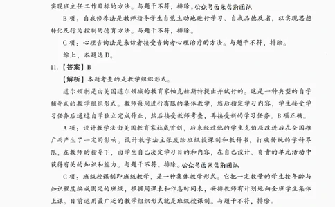 答案-中学教育知识-卷4_4-教培资料-26年最新资料-同步更新_初中高中教资_2025上中学教资笔试_062025上教资笔试考前冲刺汇总_00、考前押题卷❤_02中学-模拟6套卷-YQ（完结）