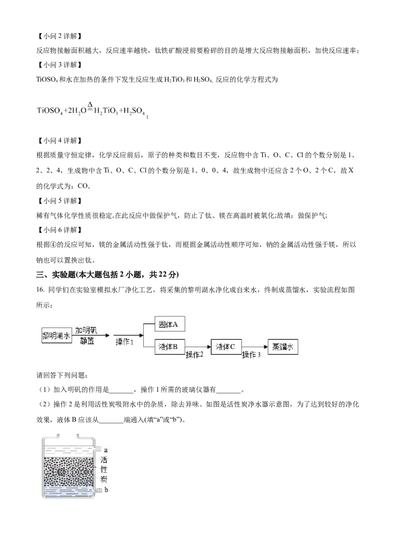 精品解析：2022年黑龙江省大庆市中考化学真题（解析版）_中考真题_5.化学中考真题2015-2024年_2022年中考化学真题（127份）14