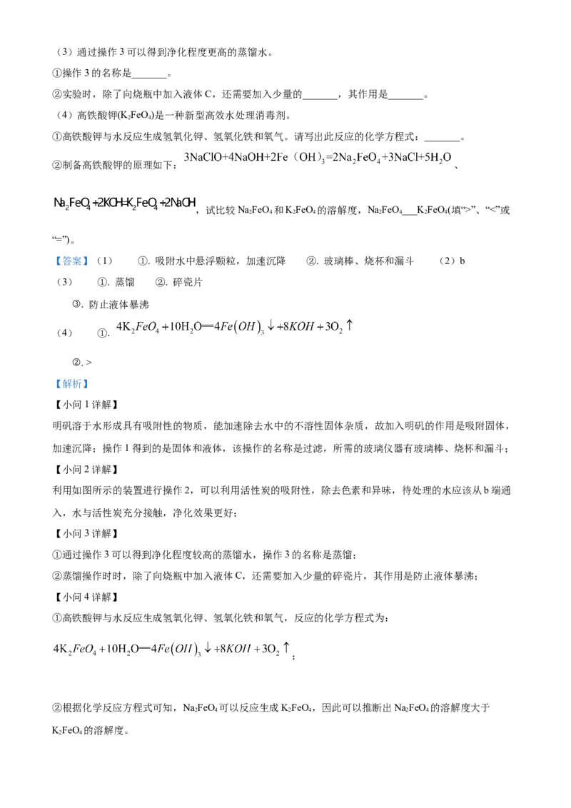精品解析：2022年黑龙江省大庆市中考化学真题（解析版）_中考真题_5.化学中考真题2015-2024年_2022年中考化学真题（127份）14