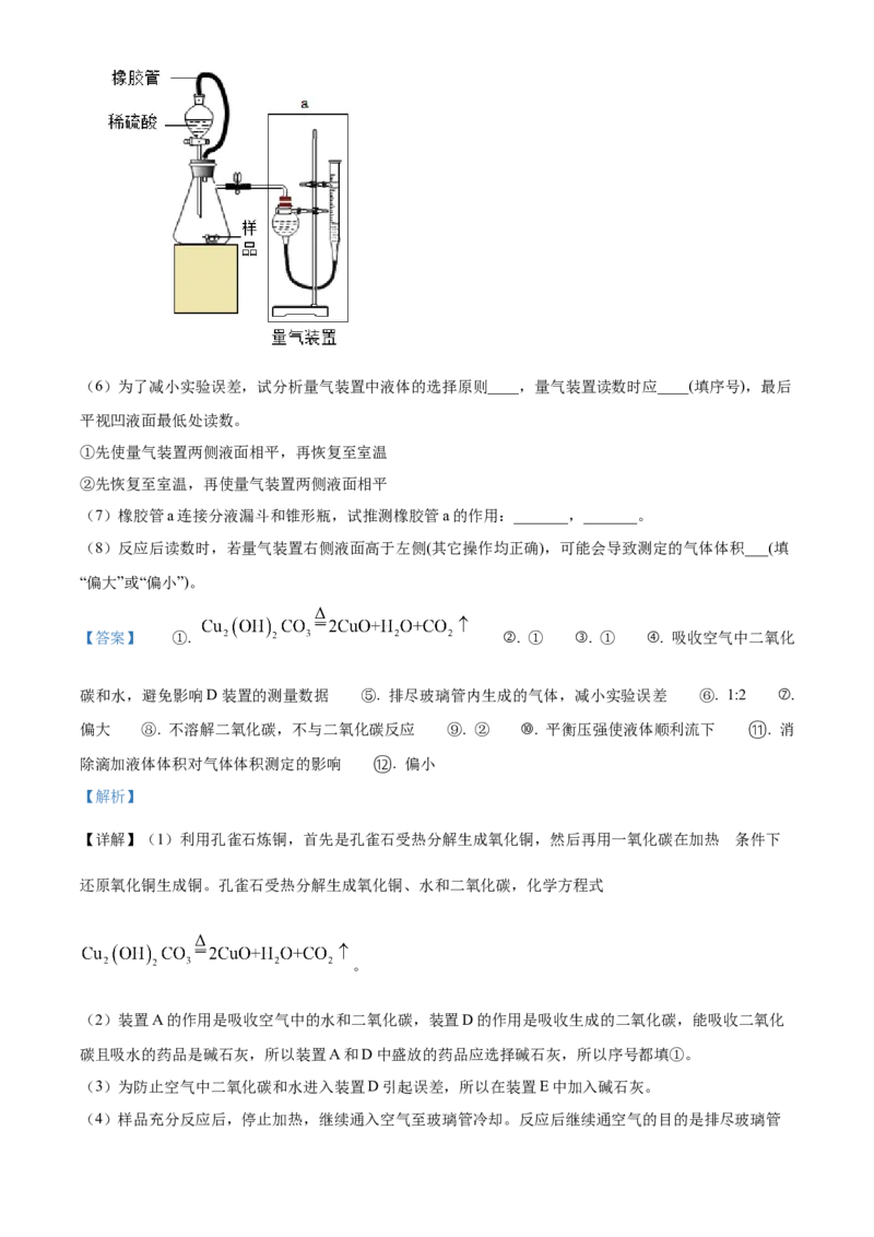 精品解析：2022年黑龙江省大庆市中考化学真题（解析版）_中考真题_5.化学中考真题2015-2024年_2022年中考化学真题（127份）14