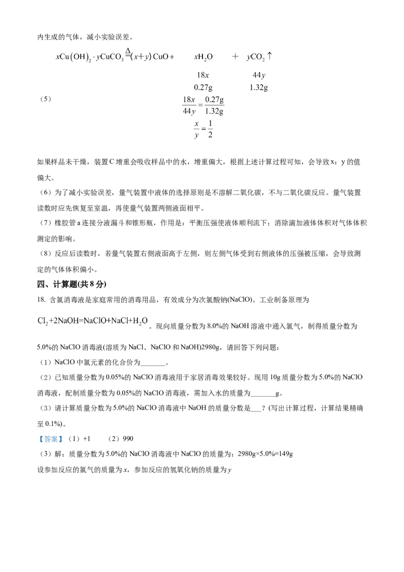 精品解析：2022年黑龙江省大庆市中考化学真题（解析版）_中考真题_5.化学中考真题2015-2024年_2022年中考化学真题（127份）14
