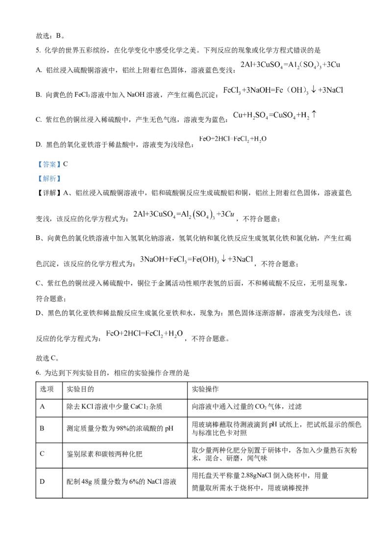 精品解析：2022年黑龙江省大庆市中考化学真题（解析版）_中考真题_5.化学中考真题2015-2024年_2022年中考化学真题（127份）14