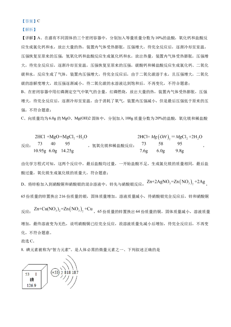精品解析：2022年黑龙江省大庆市中考化学真题（解析版）_中考真题_5.化学中考真题2015-2024年_2022年中考化学真题（127份）14