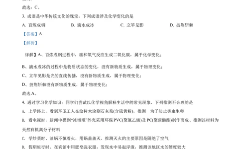 精品解析：2022年黑龙江省大庆市中考化学真题（解析版）_中考真题_5.化学中考真题2015-2024年_2022年中考化学真题（127份）14