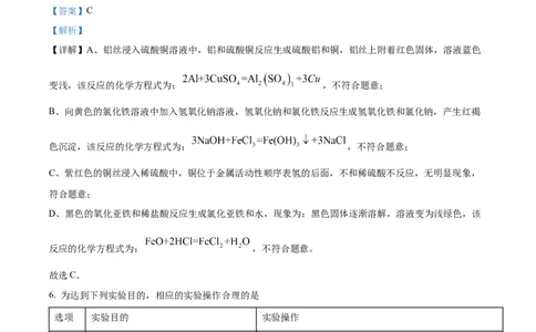 精品解析：2022年黑龙江省大庆市中考化学真题（解析版）_中考真题_5.化学中考真题2015-2024年_2022年中考化学真题（127份）14