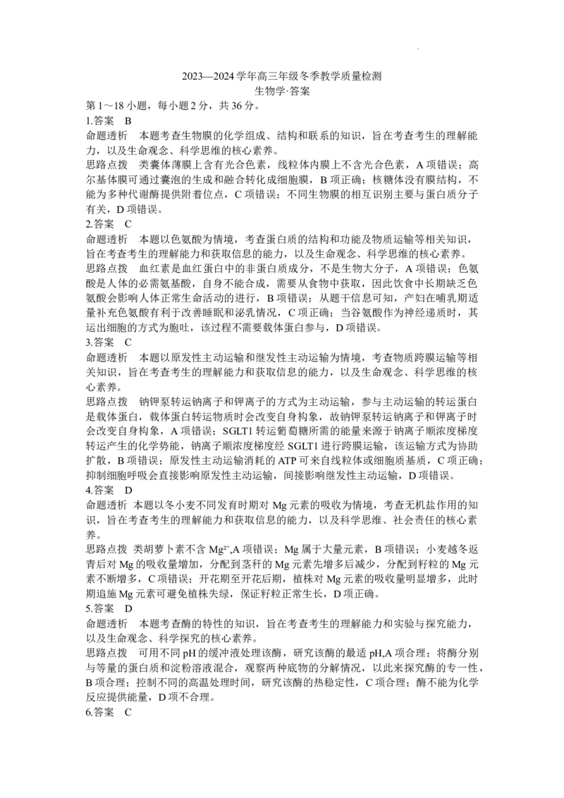 天一大联考2023-2024学年高三上学期冬季教学质量检测生物答案_2024届安徽省天一大联考高三上学期冬季教学质量检测_安徽省天一大联考2024届高三上学期冬季教学质量检测生物