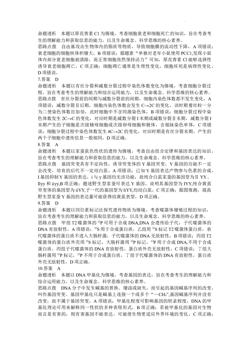 天一大联考2023-2024学年高三上学期冬季教学质量检测生物答案_2024届安徽省天一大联考高三上学期冬季教学质量检测_安徽省天一大联考2024届高三上学期冬季教学质量检测生物