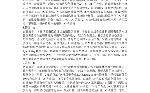 天一大联考2023-2024学年高三上学期冬季教学质量检测生物答案_2024届安徽省天一大联考高三上学期冬季教学质量检测_安徽省天一大联考2024届高三上学期冬季教学质量检测生物
