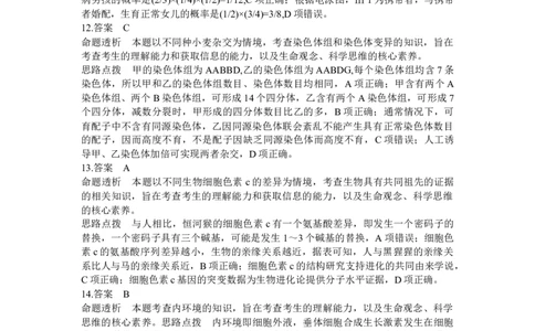 天一大联考2023-2024学年高三上学期冬季教学质量检测生物答案_2024届安徽省天一大联考高三上学期冬季教学质量检测_安徽省天一大联考2024届高三上学期冬季教学质量检测生物